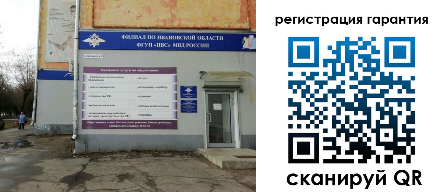 прописка штамп в Новотроицке