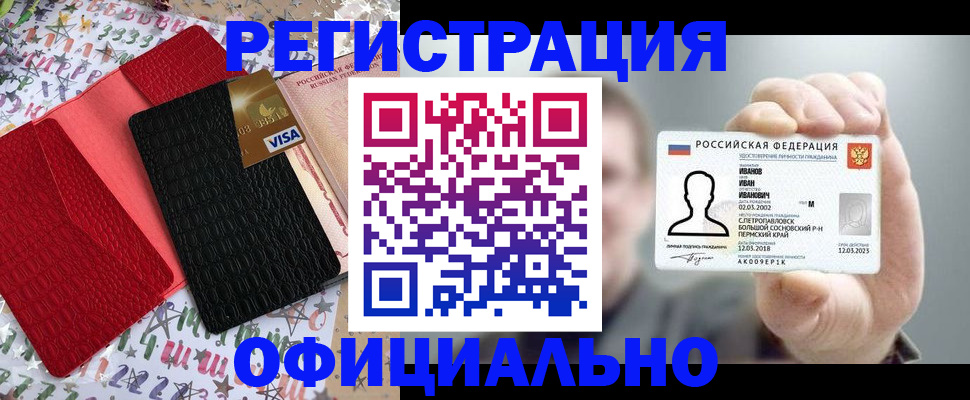 прописка гарантия в Новотроицке