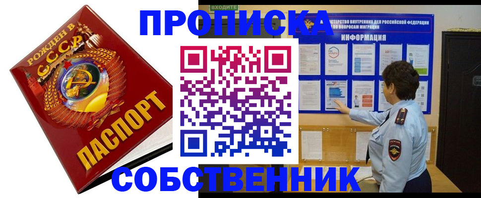 временная регистрация в квартире в Новотроицке