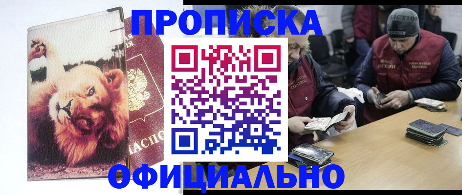 прописка в квартире в Новотроицке