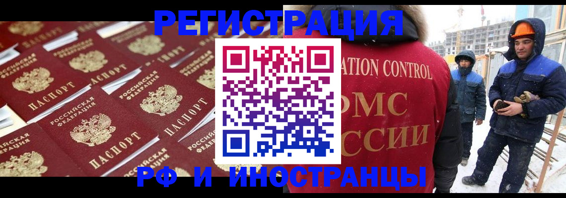прописка иностранных граждан в Новотроицке