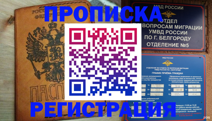прописка для работы в Новотроицке