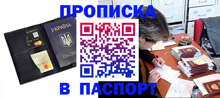 временная регистрация недорого в Новотроицке