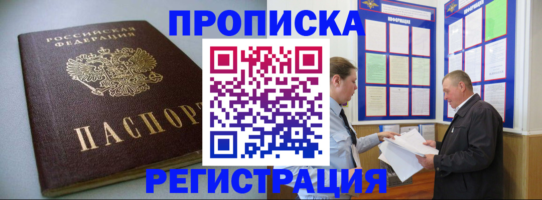 временная регистрация 2025 в Новотроицке