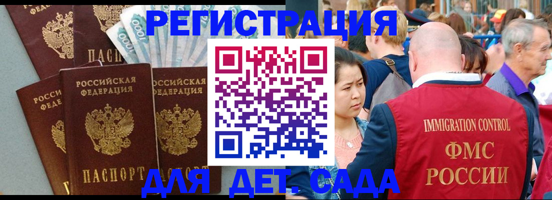 временная прописка в Новотроицке